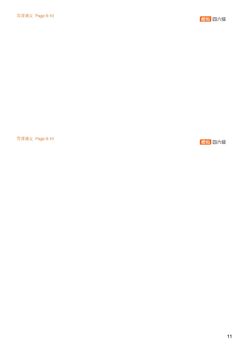 [7.1]--写作实训1-2_最新更新，视频都在这_2026、6月四级速转存易和谐_1、2025年6月四级_10.2026四级英语橙啦_{1}--课程_{7}--写作带练