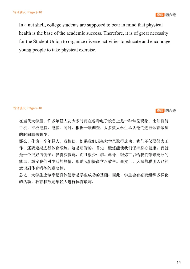 [7.1]--写作实训1-2_最新更新，视频都在这_2026、6月四级速转存易和谐_1、2025年6月四级_10.2026四级英语橙啦_{1}--课程_{7}--写作带练