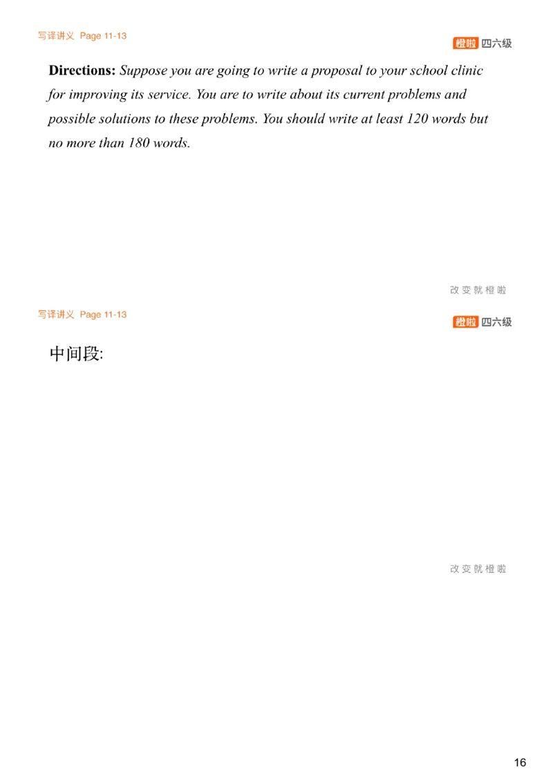 [7.1]--写作实训1-2_最新更新，视频都在这_2026、6月四级速转存易和谐_1、2025年6月四级_10.2026四级英语橙啦_{1}--课程_{7}--写作带练