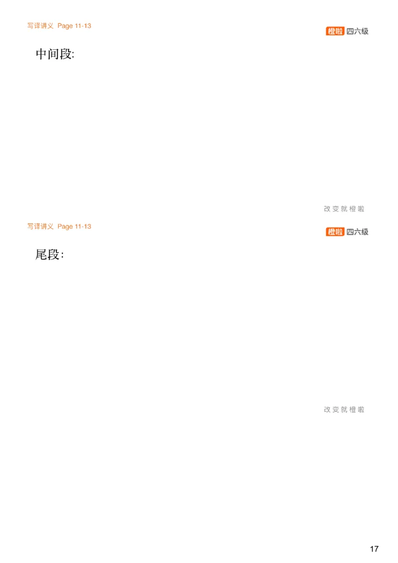 [7.1]--写作实训1-2_最新更新，视频都在这_2026、6月四级速转存易和谐_1、2025年6月四级_10.2026四级英语橙啦_{1}--课程_{7}--写作带练