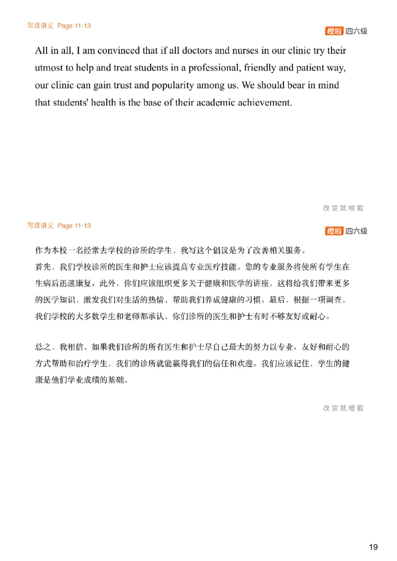 [7.1]--写作实训1-2_最新更新，视频都在这_2026、6月四级速转存易和谐_1、2025年6月四级_10.2026四级英语橙啦_{1}--课程_{7}--写作带练