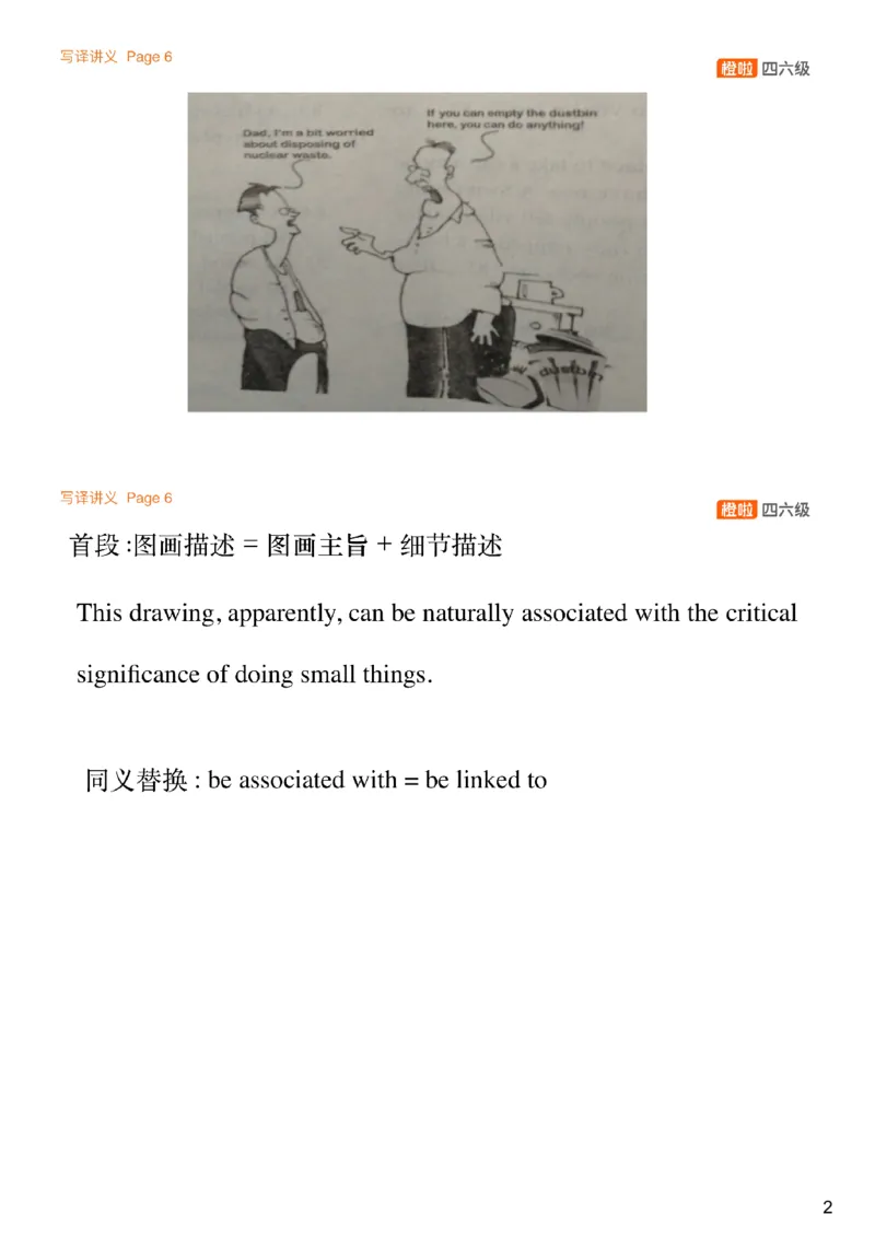 [7.1]--写作实训1-2_最新更新，视频都在这_2026、6月四级速转存易和谐_1、2025年6月四级_10.2026四级英语橙啦_{1}--课程_{7}--写作带练