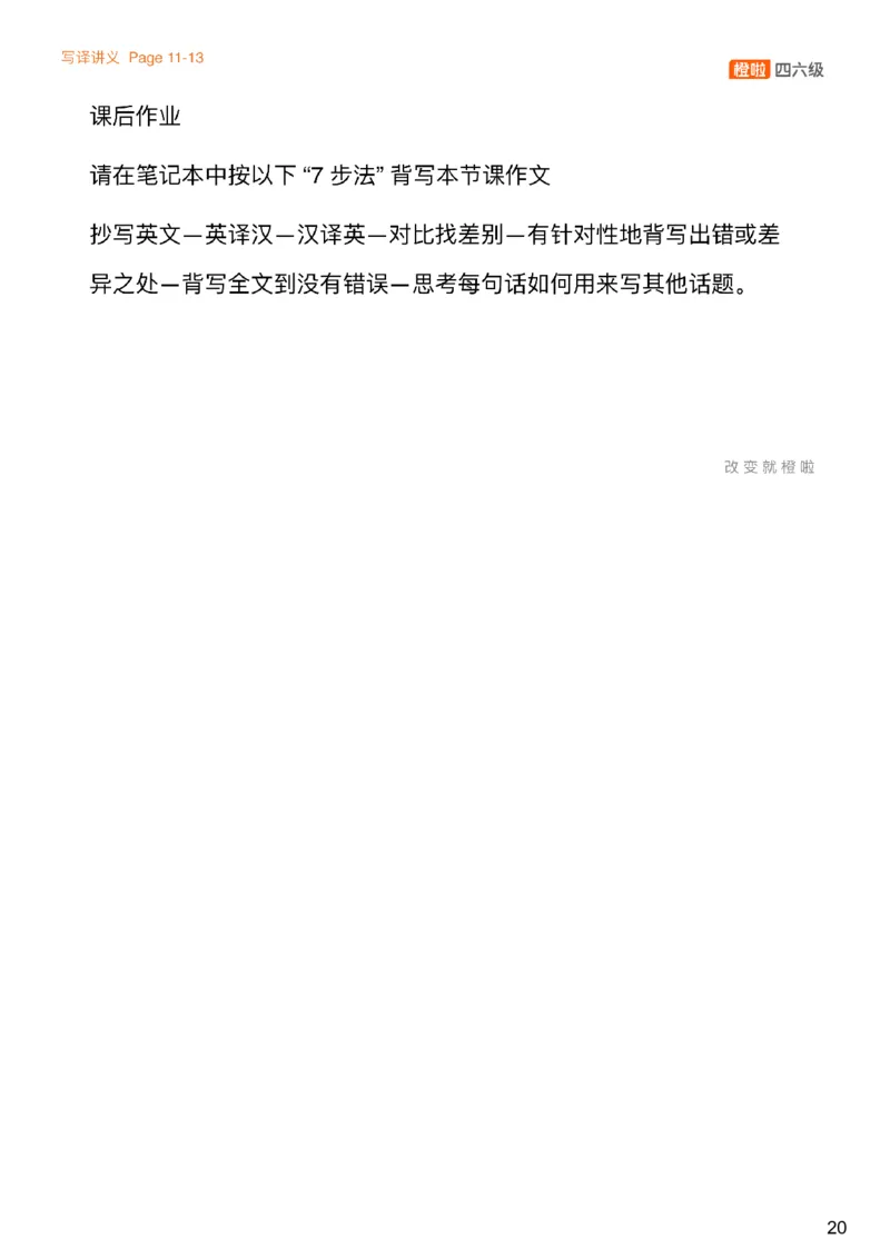 [7.1]--写作实训1-2_最新更新，视频都在这_2026、6月四级速转存易和谐_1、2025年6月四级_10.2026四级英语橙啦_{1}--课程_{7}--写作带练