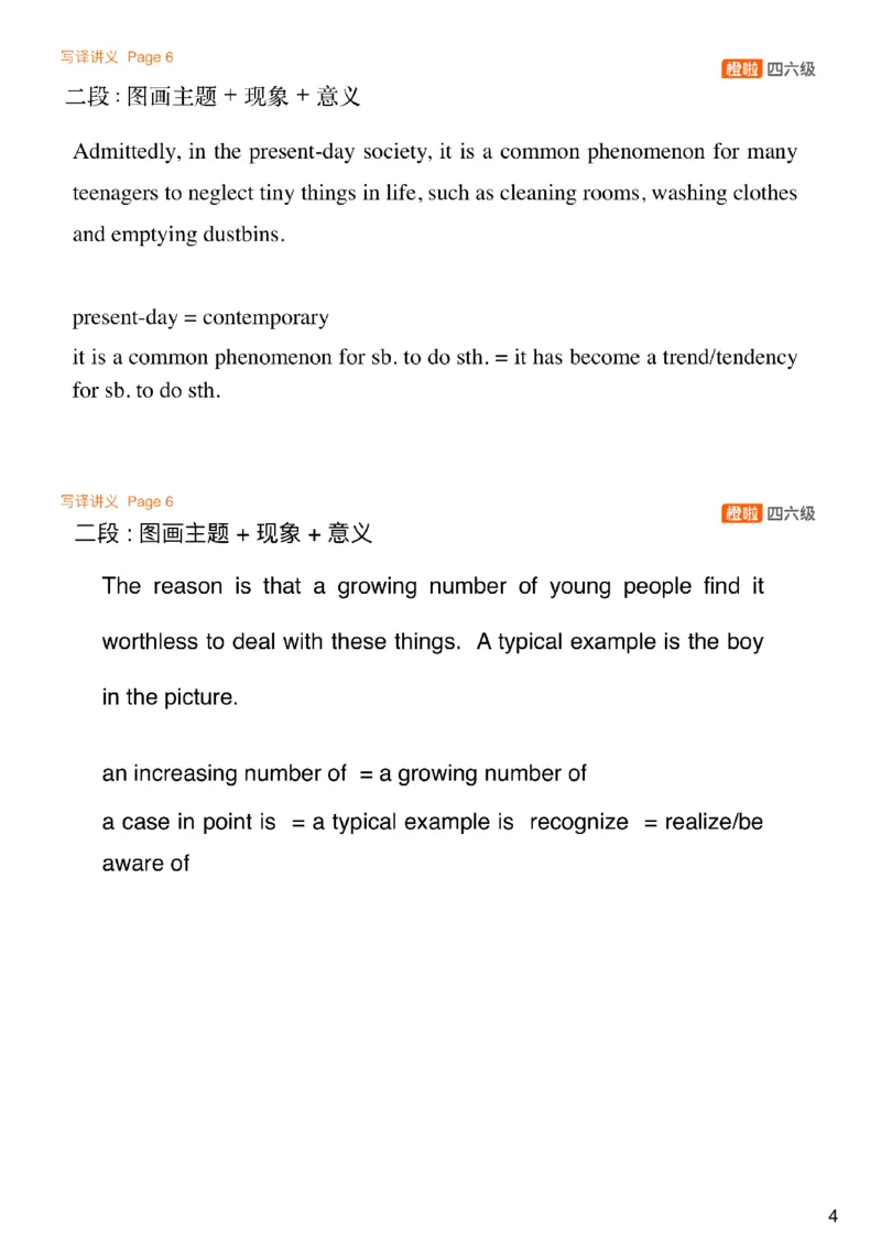 [7.1]--写作实训1-2_最新更新，视频都在这_2026、6月四级速转存易和谐_1、2025年6月四级_10.2026四级英语橙啦_{1}--课程_{7}--写作带练