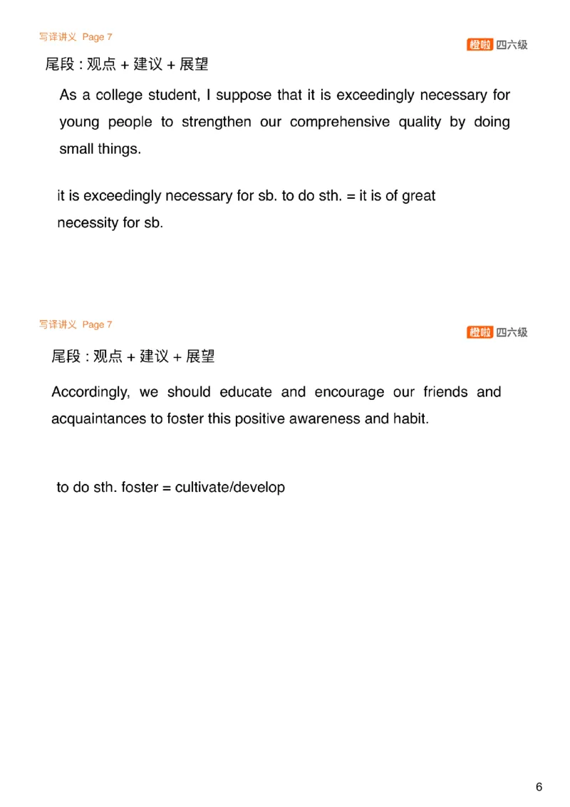 [7.1]--写作实训1-2_最新更新，视频都在这_2026、6月四级速转存易和谐_1、2025年6月四级_10.2026四级英语橙啦_{1}--课程_{7}--写作带练