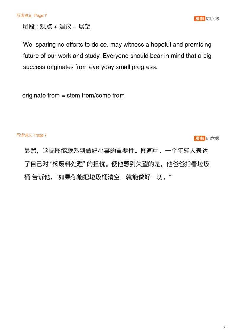 [7.1]--写作实训1-2_最新更新，视频都在这_2026、6月四级速转存易和谐_1、2025年6月四级_10.2026四级英语橙啦_{1}--课程_{7}--写作带练