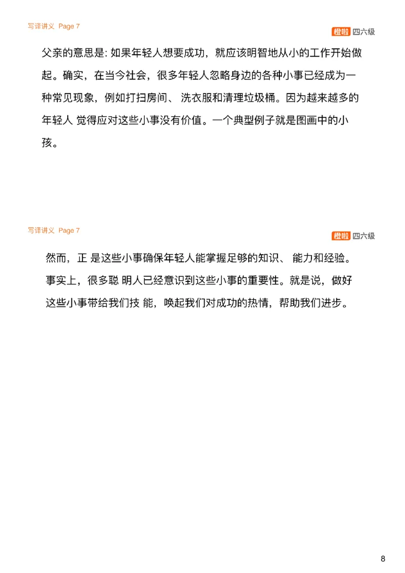 [7.1]--写作实训1-2_最新更新，视频都在这_2026、6月四级速转存易和谐_1、2025年6月四级_10.2026四级英语橙啦_{1}--课程_{7}--写作带练