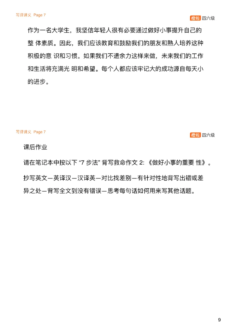 [7.1]--写作实训1-2_最新更新，视频都在这_2026、6月四级速转存易和谐_1、2025年6月四级_10.2026四级英语橙啦_{1}--课程_{7}--写作带练