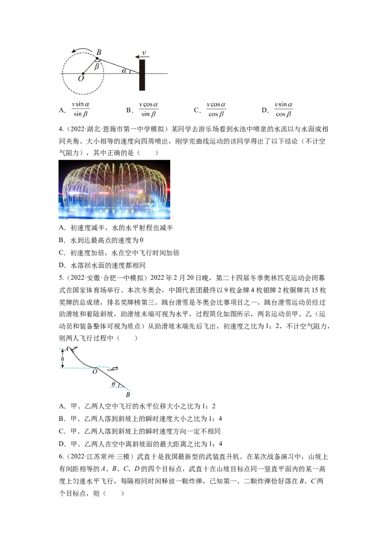 第四章曲线运动测--2023年高考物理一轮复习讲练测（全国通用）（原卷版）_04高考物理_通用版（老高考）复习资料_2023年复习资料_一轮复习