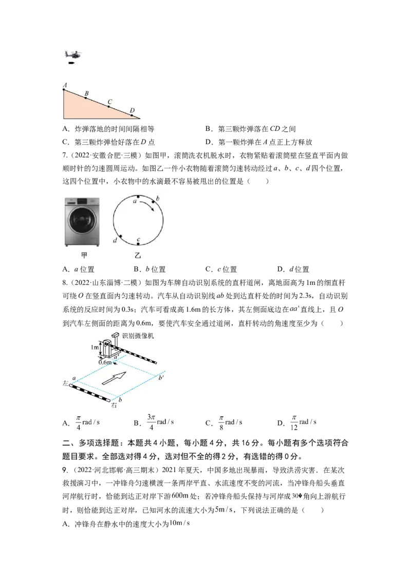 第四章曲线运动测--2023年高考物理一轮复习讲练测（全国通用）（原卷版）_04高考物理_通用版（老高考）复习资料_2023年复习资料_一轮复习