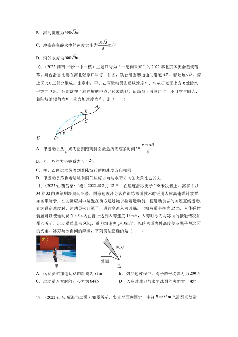 第四章曲线运动测--2023年高考物理一轮复习讲练测（全国通用）（原卷版）_04高考物理_通用版（老高考）复习资料_2023年复习资料_一轮复习