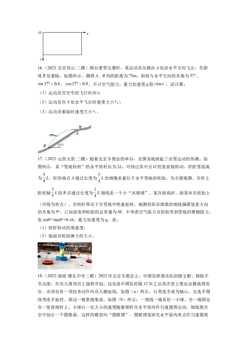 第四章曲线运动测--2023年高考物理一轮复习讲练测（全国通用）（原卷版）_04高考物理_通用版（老高考）复习资料_2023年复习资料_一轮复习