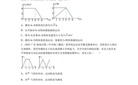 第四章曲线运动测--2023年高考物理一轮复习讲练测（全国通用）（原卷版）_04高考物理_通用版（老高考）复习资料_2023年复习资料_一轮复习