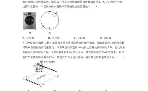 第四章曲线运动测--2023年高考物理一轮复习讲练测（全国通用）（原卷版）_04高考物理_通用版（老高考）复习资料_2023年复习资料_一轮复习