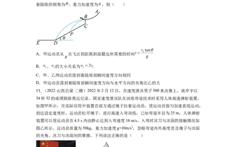 第四章曲线运动测--2023年高考物理一轮复习讲练测（全国通用）（原卷版）_04高考物理_通用版（老高考）复习资料_2023年复习资料_一轮复习