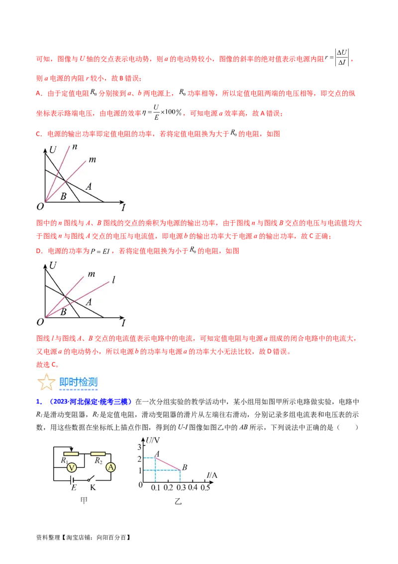 考点38闭合电路的欧姆定律（核心考点精讲+分层精练）（解析版）_04高考物理_新高考复习资料_2024新高考复习资料_一轮复习资料_完备战2024年高考物理一轮复习考点帮（新高考专用）