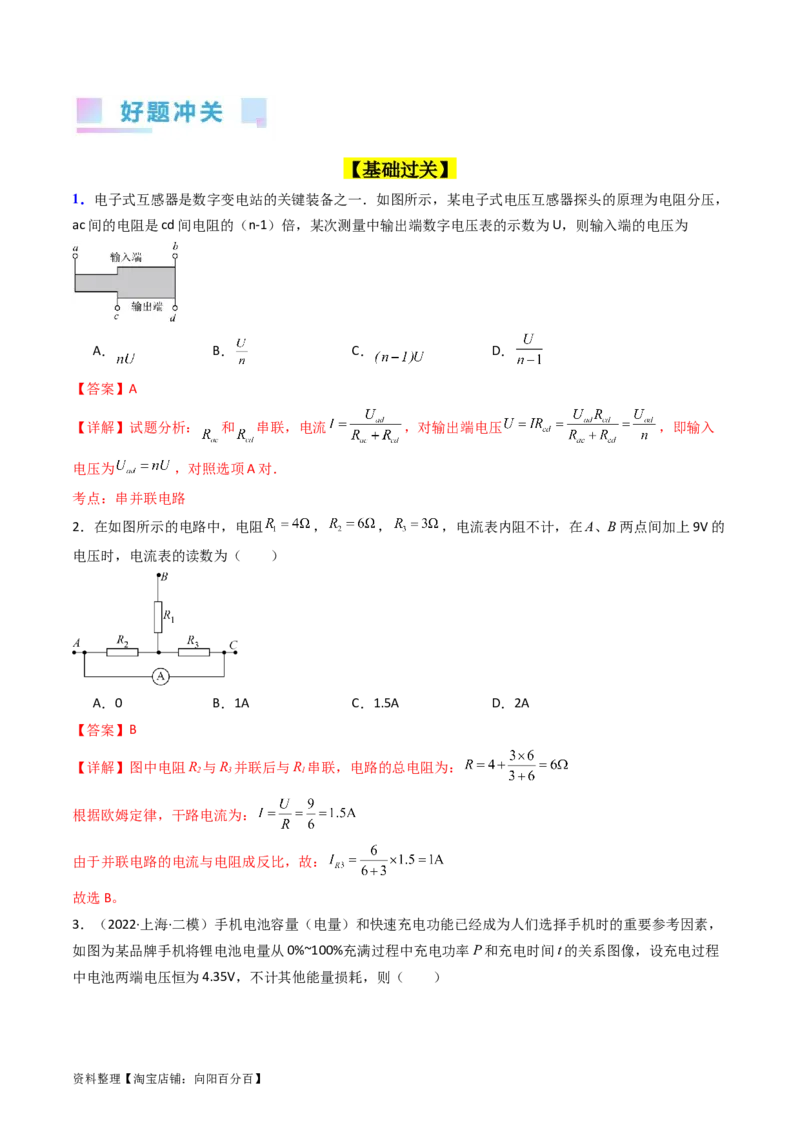 考点38闭合电路的欧姆定律（核心考点精讲+分层精练）（解析版）_04高考物理_新高考复习资料_2024新高考复习资料_一轮复习资料_完备战2024年高考物理一轮复习考点帮（新高考专用）