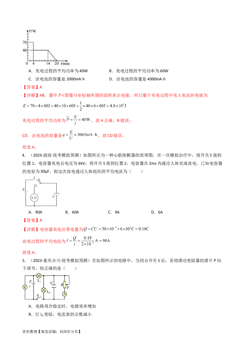 考点38闭合电路的欧姆定律（核心考点精讲+分层精练）（解析版）_04高考物理_新高考复习资料_2024新高考复习资料_一轮复习资料_完备战2024年高考物理一轮复习考点帮（新高考专用）