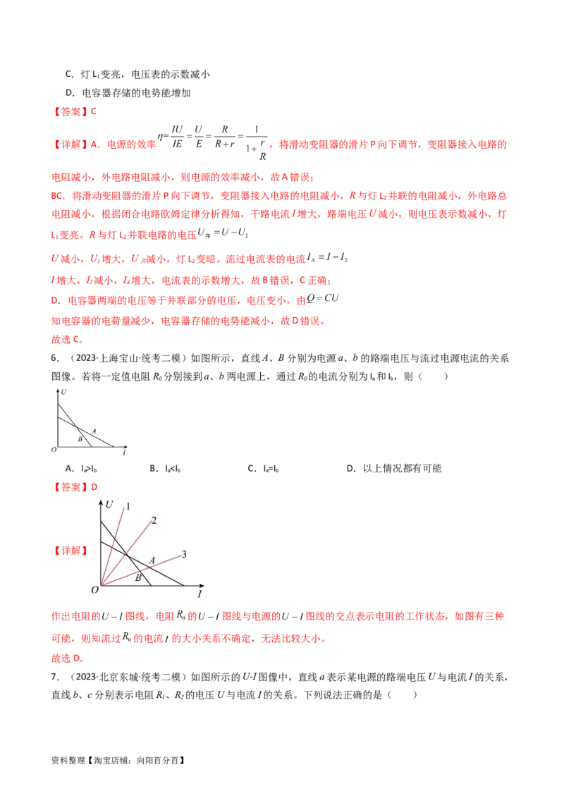 考点38闭合电路的欧姆定律（核心考点精讲+分层精练）（解析版）_04高考物理_新高考复习资料_2024新高考复习资料_一轮复习资料_完备战2024年高考物理一轮复习考点帮（新高考专用）