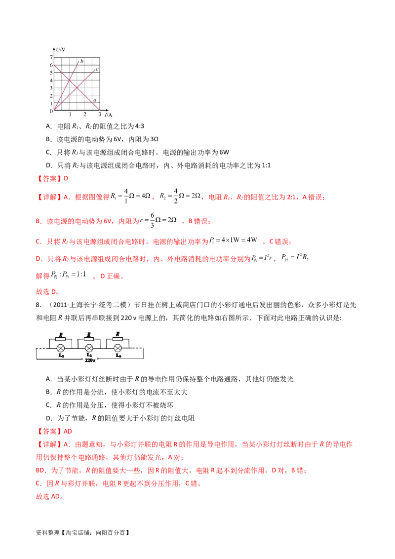 考点38闭合电路的欧姆定律（核心考点精讲+分层精练）（解析版）_04高考物理_新高考复习资料_2024新高考复习资料_一轮复习资料_完备战2024年高考物理一轮复习考点帮（新高考专用）