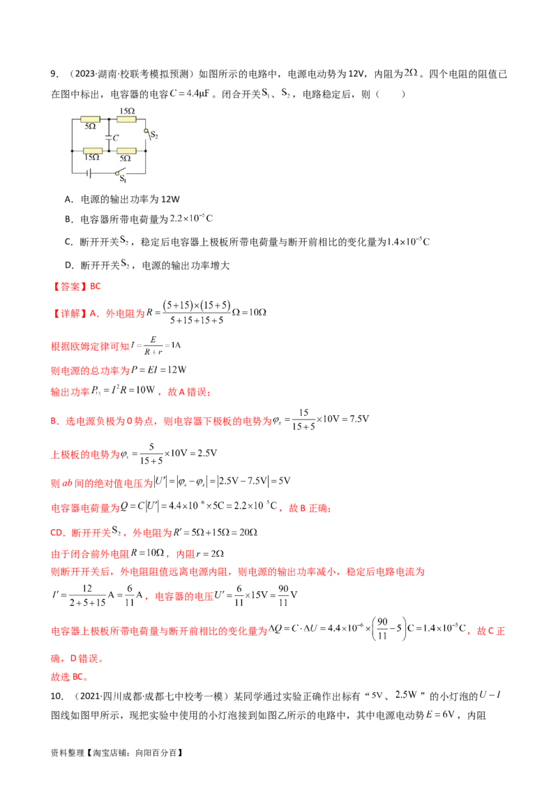 考点38闭合电路的欧姆定律（核心考点精讲+分层精练）（解析版）_04高考物理_新高考复习资料_2024新高考复习资料_一轮复习资料_完备战2024年高考物理一轮复习考点帮（新高考专用）