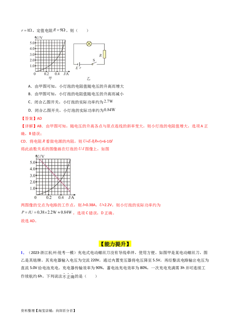 考点38闭合电路的欧姆定律（核心考点精讲+分层精练）（解析版）_04高考物理_新高考复习资料_2024新高考复习资料_一轮复习资料_完备战2024年高考物理一轮复习考点帮（新高考专用）