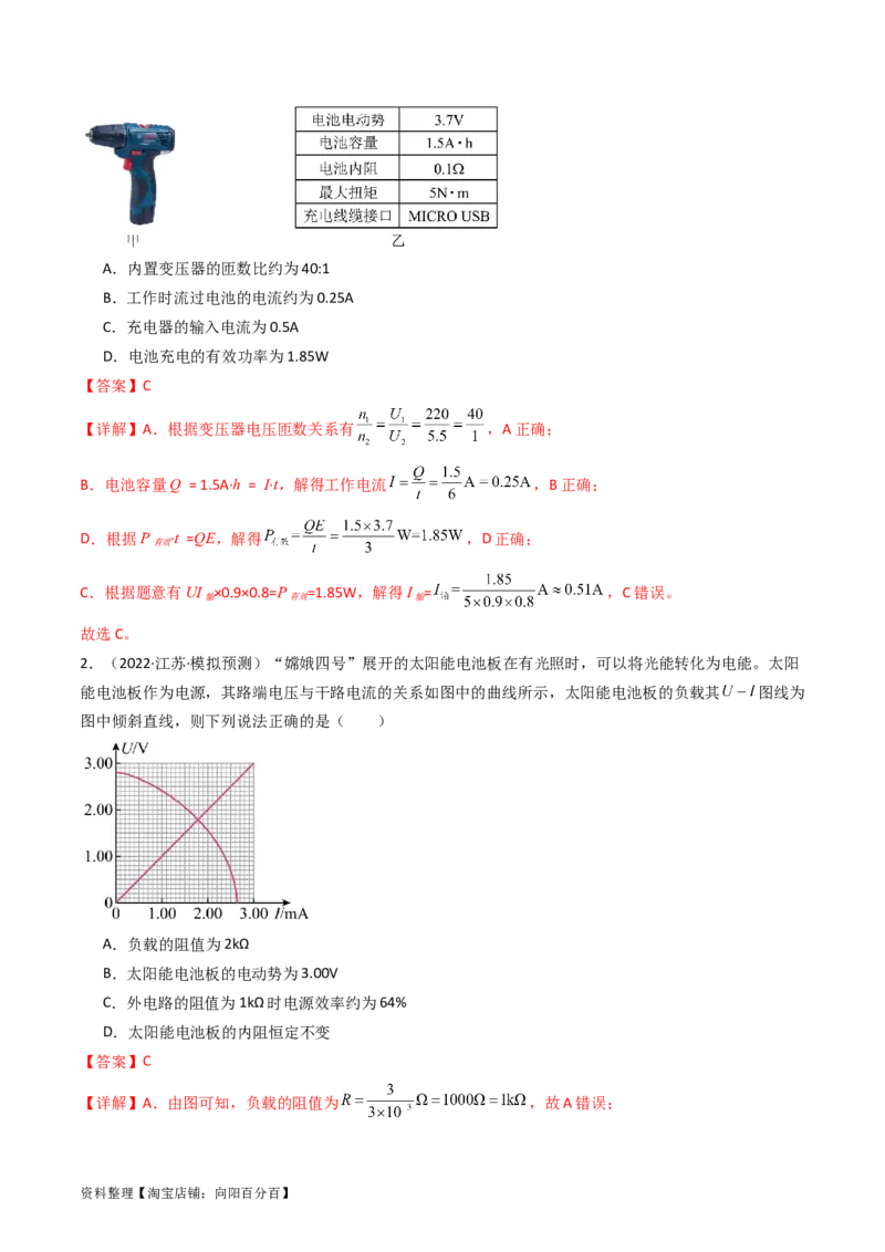 考点38闭合电路的欧姆定律（核心考点精讲+分层精练）（解析版）_04高考物理_新高考复习资料_2024新高考复习资料_一轮复习资料_完备战2024年高考物理一轮复习考点帮（新高考专用）