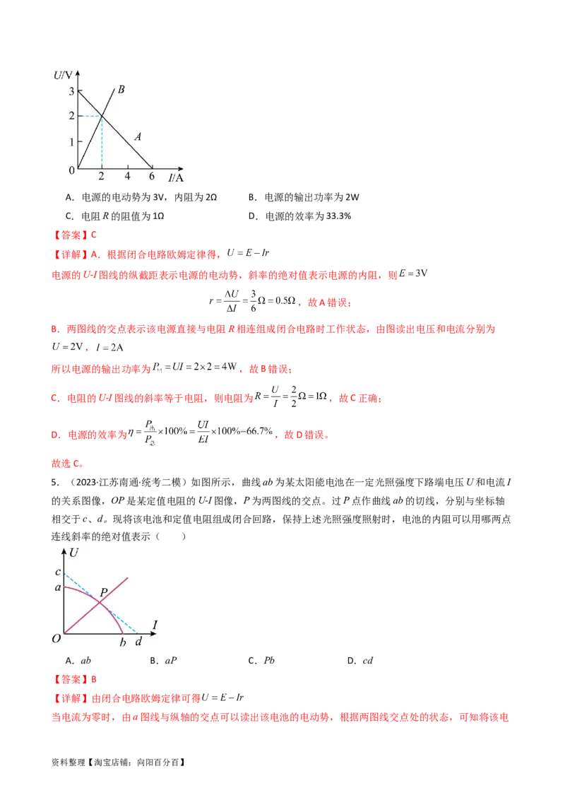 考点38闭合电路的欧姆定律（核心考点精讲+分层精练）（解析版）_04高考物理_新高考复习资料_2024新高考复习资料_一轮复习资料_完备战2024年高考物理一轮复习考点帮（新高考专用）