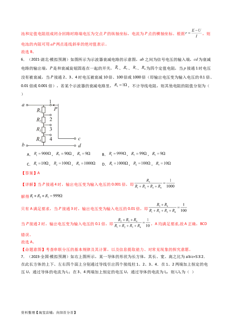 考点38闭合电路的欧姆定律（核心考点精讲+分层精练）（解析版）_04高考物理_新高考复习资料_2024新高考复习资料_一轮复习资料_完备战2024年高考物理一轮复习考点帮（新高考专用）