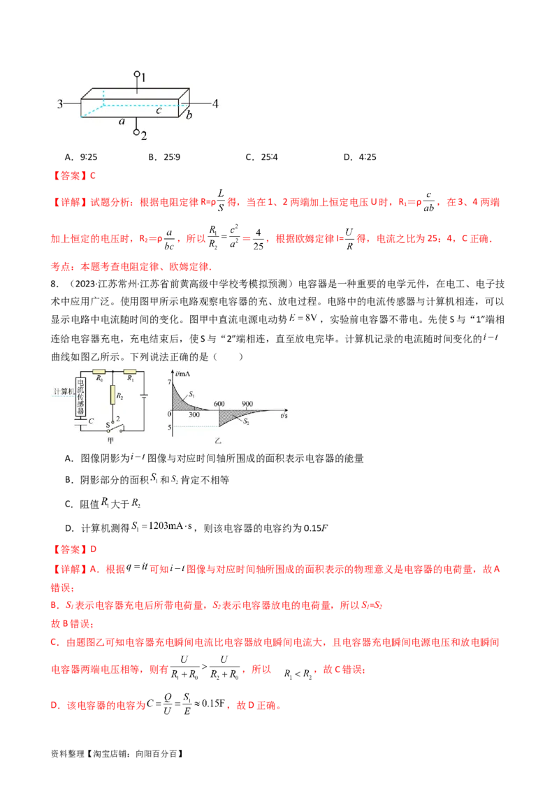 考点38闭合电路的欧姆定律（核心考点精讲+分层精练）（解析版）_04高考物理_新高考复习资料_2024新高考复习资料_一轮复习资料_完备战2024年高考物理一轮复习考点帮（新高考专用）