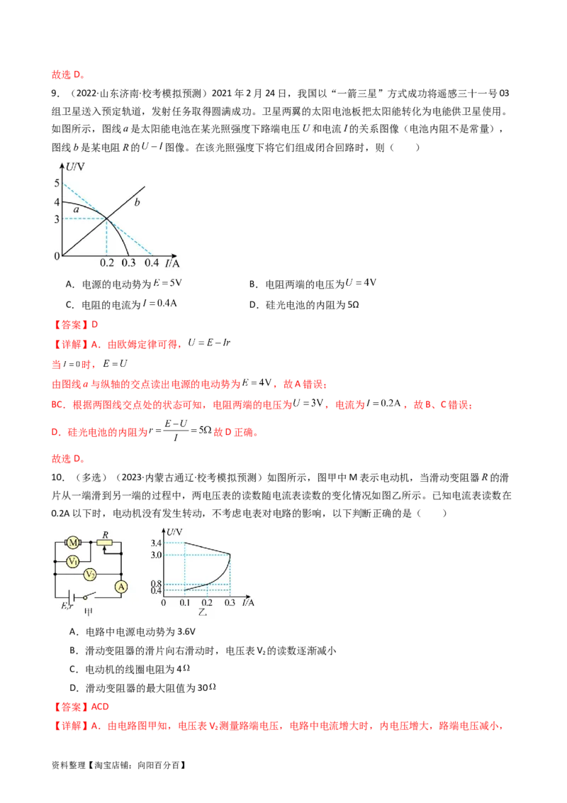 考点38闭合电路的欧姆定律（核心考点精讲+分层精练）（解析版）_04高考物理_新高考复习资料_2024新高考复习资料_一轮复习资料_完备战2024年高考物理一轮复习考点帮（新高考专用）