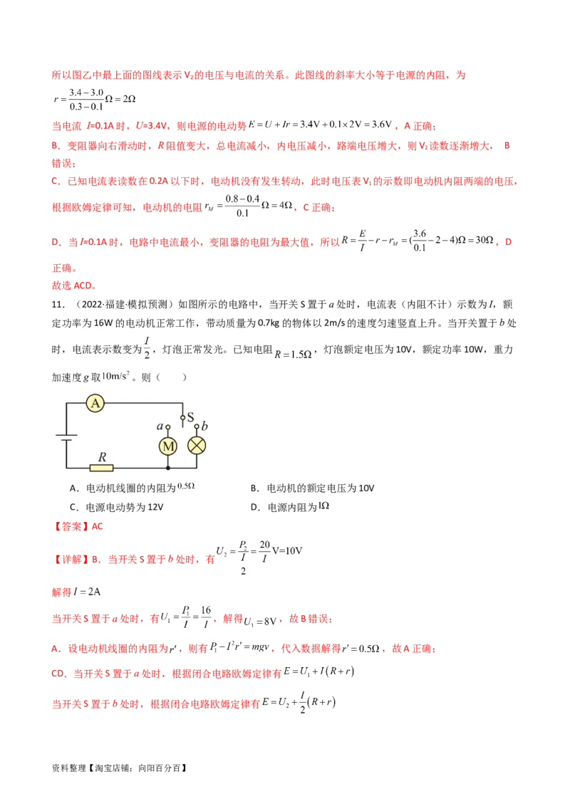 考点38闭合电路的欧姆定律（核心考点精讲+分层精练）（解析版）_04高考物理_新高考复习资料_2024新高考复习资料_一轮复习资料_完备战2024年高考物理一轮复习考点帮（新高考专用）