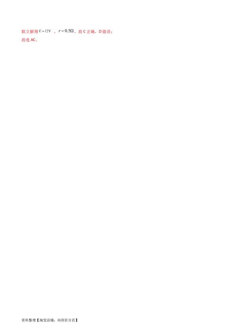 考点38闭合电路的欧姆定律（核心考点精讲+分层精练）（解析版）_04高考物理_新高考复习资料_2024新高考复习资料_一轮复习资料_完备战2024年高考物理一轮复习考点帮（新高考专用）