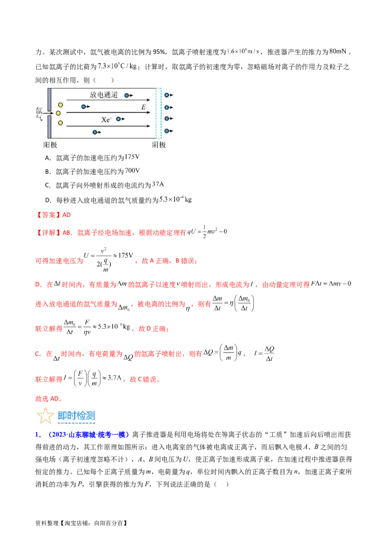 考点38闭合电路的欧姆定律（核心考点精讲+分层精练）（解析版）_04高考物理_新高考复习资料_2024新高考复习资料_一轮复习资料_完备战2024年高考物理一轮复习考点帮（新高考专用）