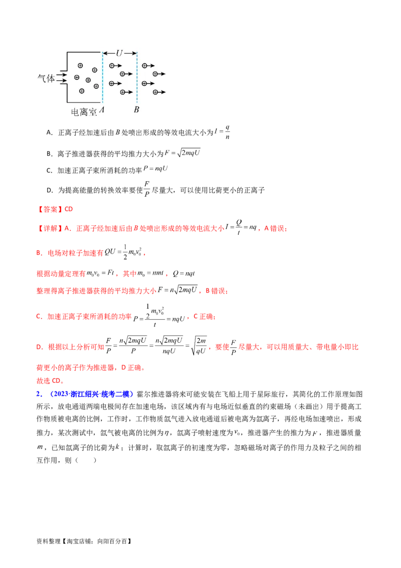 考点38闭合电路的欧姆定律（核心考点精讲+分层精练）（解析版）_04高考物理_新高考复习资料_2024新高考复习资料_一轮复习资料_完备战2024年高考物理一轮复习考点帮（新高考专用）