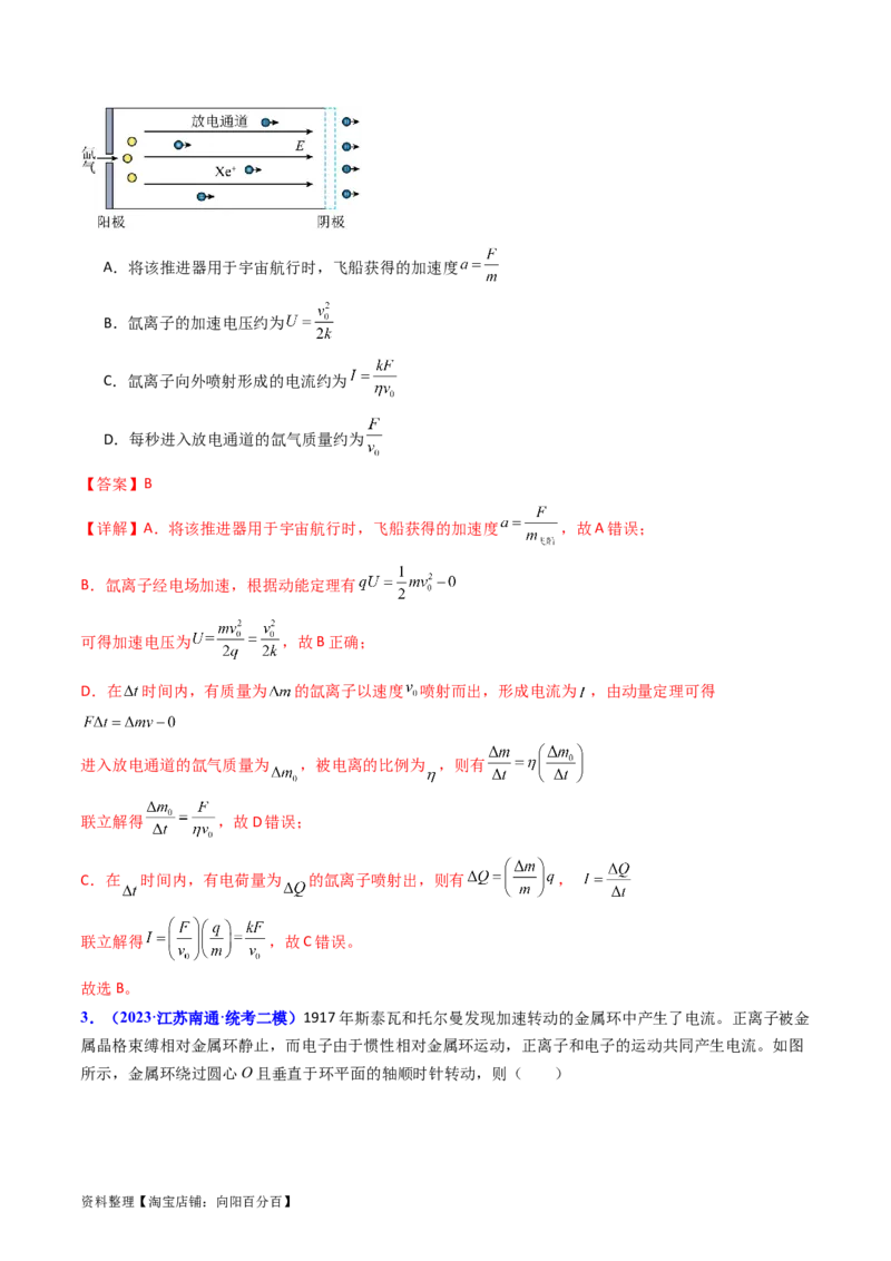考点38闭合电路的欧姆定律（核心考点精讲+分层精练）（解析版）_04高考物理_新高考复习资料_2024新高考复习资料_一轮复习资料_完备战2024年高考物理一轮复习考点帮（新高考专用）