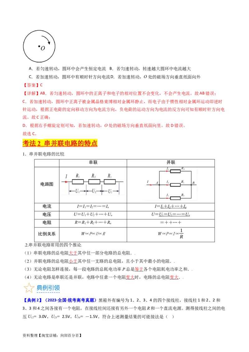 考点38闭合电路的欧姆定律（核心考点精讲+分层精练）（解析版）_04高考物理_新高考复习资料_2024新高考复习资料_一轮复习资料_完备战2024年高考物理一轮复习考点帮（新高考专用）
