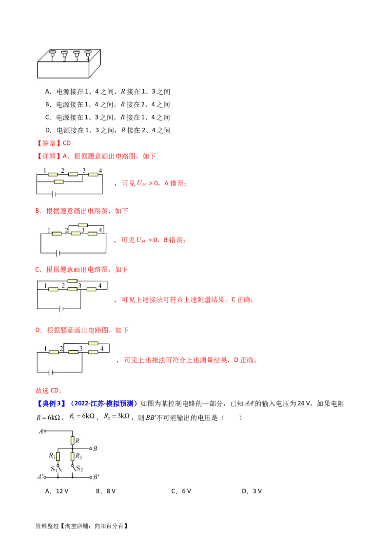 考点38闭合电路的欧姆定律（核心考点精讲+分层精练）（解析版）_04高考物理_新高考复习资料_2024新高考复习资料_一轮复习资料_完备战2024年高考物理一轮复习考点帮（新高考专用）