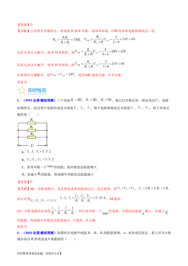 考点38闭合电路的欧姆定律（核心考点精讲+分层精练）（解析版）_04高考物理_新高考复习资料_2024新高考复习资料_一轮复习资料_完备战2024年高考物理一轮复习考点帮（新高考专用）