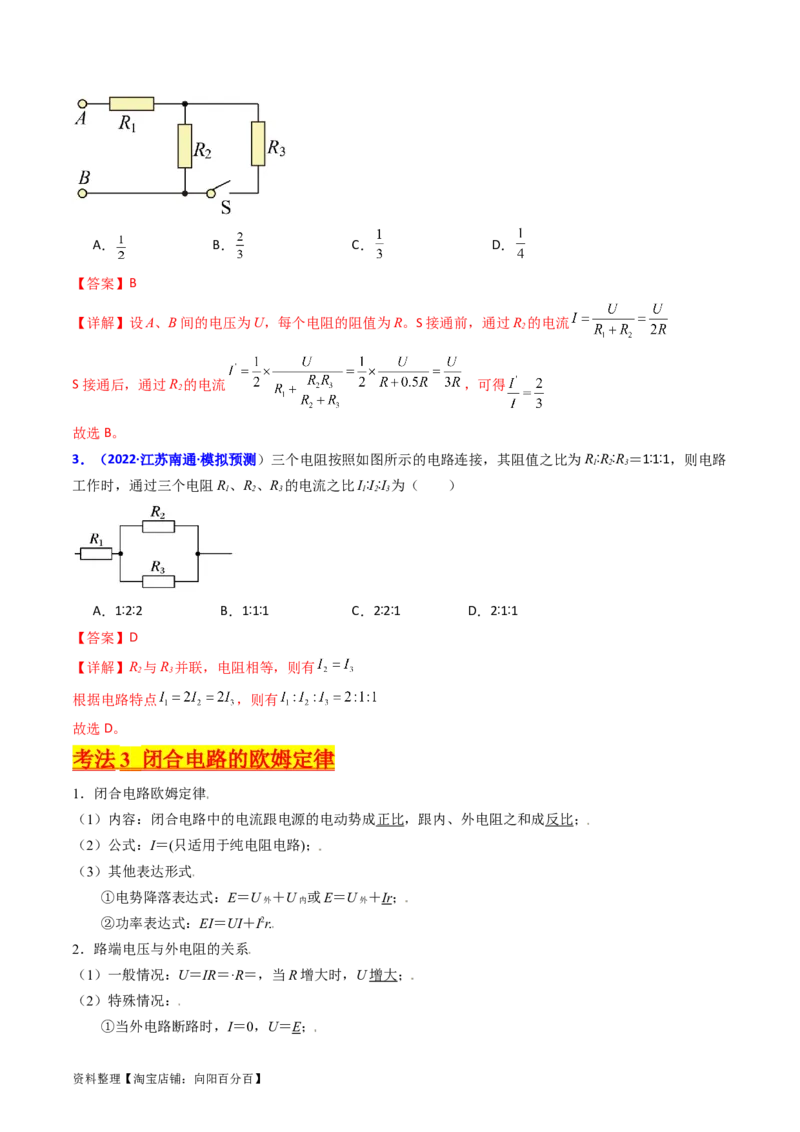 考点38闭合电路的欧姆定律（核心考点精讲+分层精练）（解析版）_04高考物理_新高考复习资料_2024新高考复习资料_一轮复习资料_完备战2024年高考物理一轮复习考点帮（新高考专用）