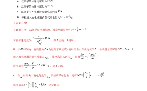 考点38闭合电路的欧姆定律（核心考点精讲+分层精练）（解析版）_04高考物理_新高考复习资料_2024新高考复习资料_一轮复习资料_完备战2024年高考物理一轮复习考点帮（新高考专用）