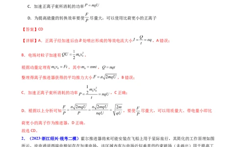 考点38闭合电路的欧姆定律（核心考点精讲+分层精练）（解析版）_04高考物理_新高考复习资料_2024新高考复习资料_一轮复习资料_完备战2024年高考物理一轮复习考点帮（新高考专用）
