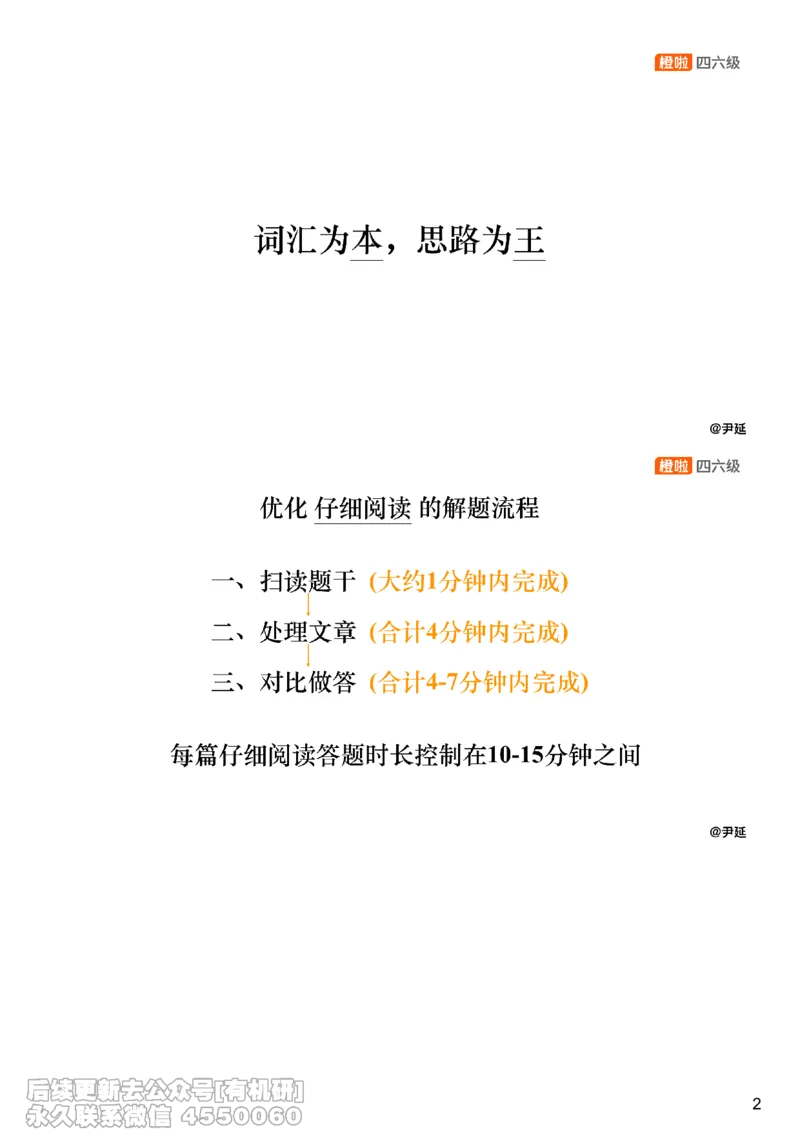 [8.11]--阅读精讲精练10_最新更新，视频都在这_2026，6月六级速转存易和谐_1、2025年6月六级_10.2026六级英语橙啦_{1}--课程_{8}--阅读精讲精练