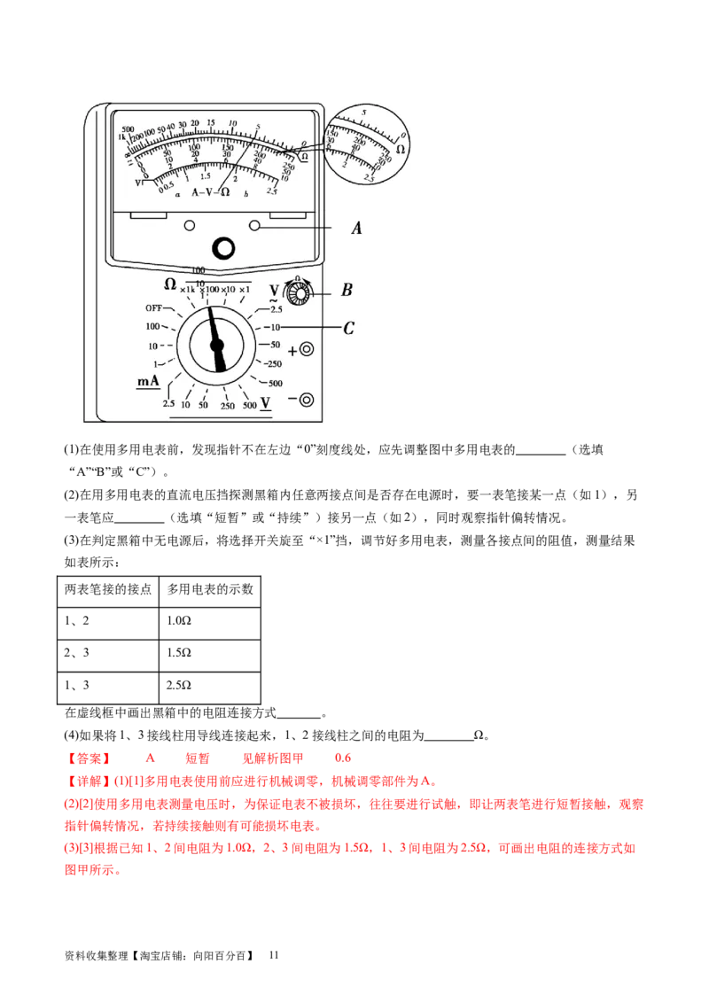 第48讲用多用电表测量电学中的物理量（讲义）（解析版）_04高考物理_新高考复习资料_2024新高考复习资料_一轮复习资料_2024年高考物理一轮复习讲练测（讲义+练习+课件）（新高考）