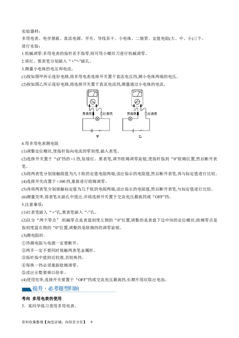 第48讲用多用电表测量电学中的物理量（讲义）（解析版）_04高考物理_新高考复习资料_2024新高考复习资料_一轮复习资料_2024年高考物理一轮复习讲练测（讲义+练习+课件）（新高考）