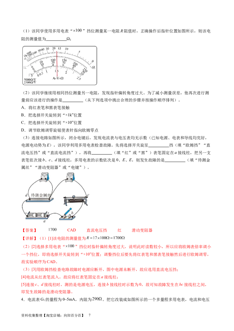 第48讲用多用电表测量电学中的物理量（讲义）（解析版）_04高考物理_新高考复习资料_2024新高考复习资料_一轮复习资料_2024年高考物理一轮复习讲练测（讲义+练习+课件）（新高考）