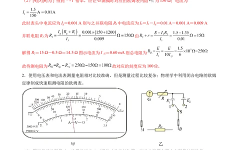 第48讲用多用电表测量电学中的物理量（讲义）（解析版）_04高考物理_新高考复习资料_2024新高考复习资料_一轮复习资料_2024年高考物理一轮复习讲练测（讲义+练习+课件）（新高考）