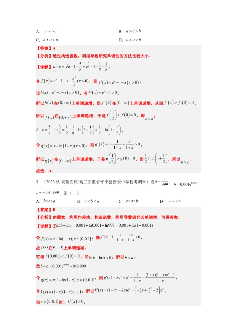 素养拓展4指数、对数、幂值的比较大小（解析版）_02高考数学_新高考复习资料_2024年新高考资料_一轮复习资料_一轮复习讲义&mdash;素养拓展（精讲+精练）（新高考通用）