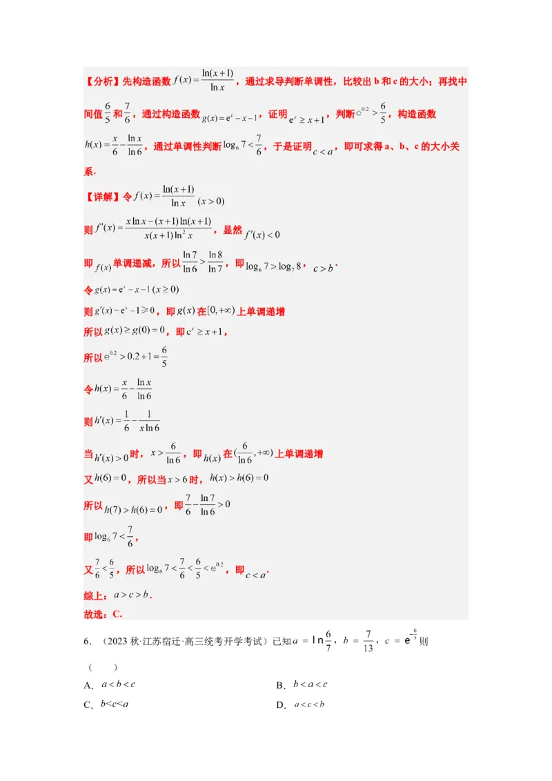 素养拓展4指数、对数、幂值的比较大小（解析版）_02高考数学_新高考复习资料_2024年新高考资料_一轮复习资料_一轮复习讲义&mdash;素养拓展（精讲+精练）（新高考通用）