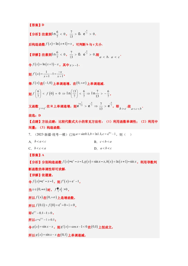 素养拓展4指数、对数、幂值的比较大小（解析版）_02高考数学_新高考复习资料_2024年新高考资料_一轮复习资料_一轮复习讲义&mdash;素养拓展（精讲+精练）（新高考通用）